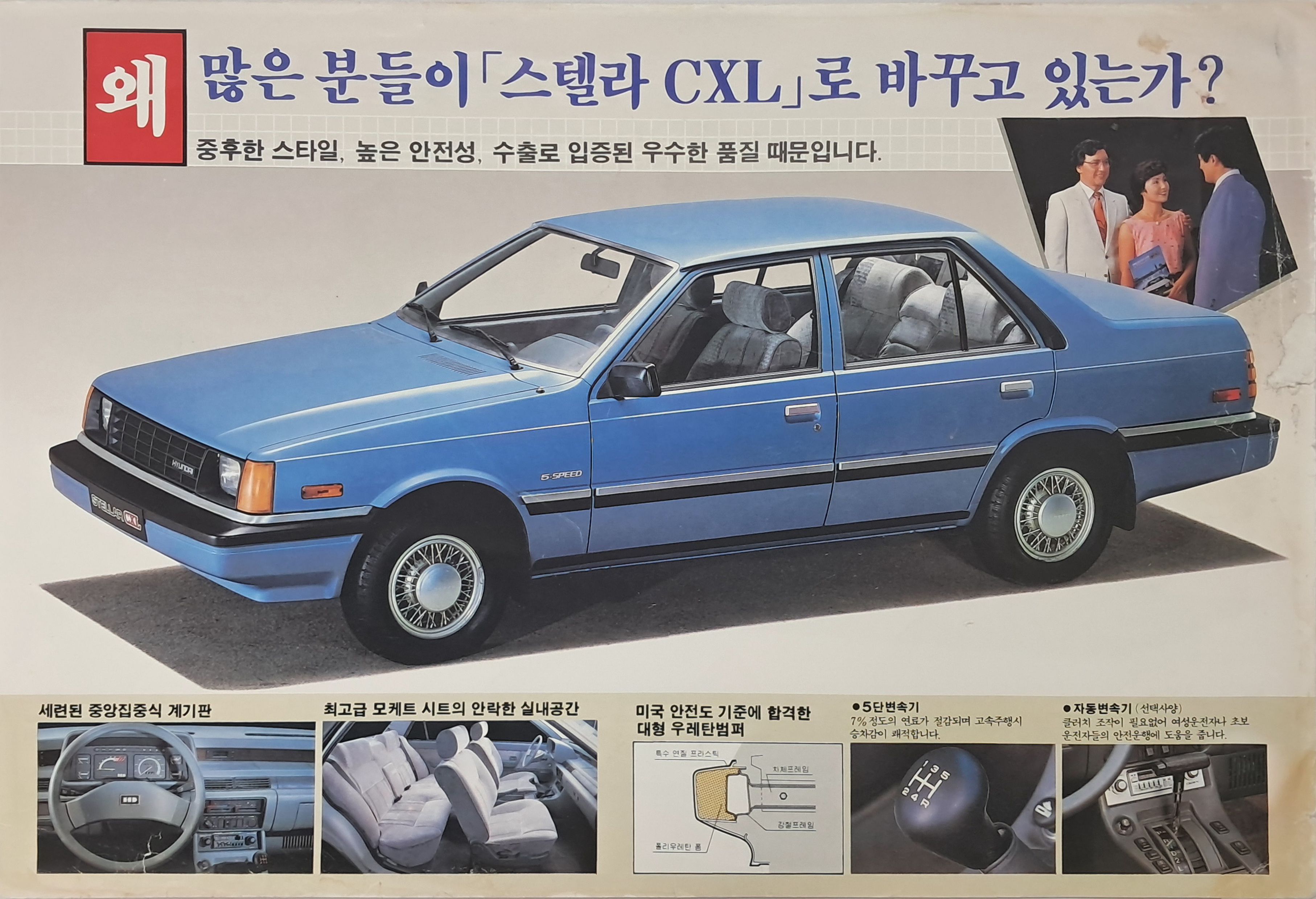 [21] 현대 스텔라 CXL 홍보 전단