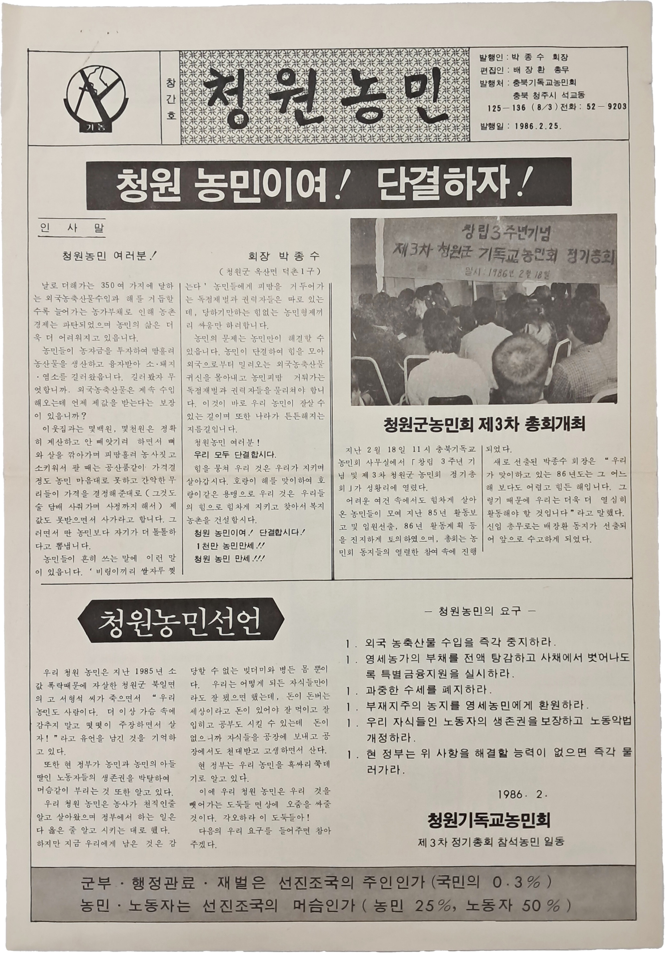[28] [청원농민] 창간호