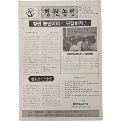 [28] [청원농민] 창간호
