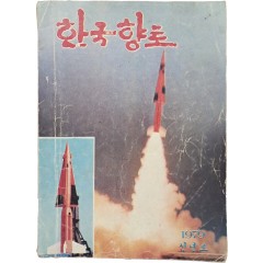 [38] 한국향토