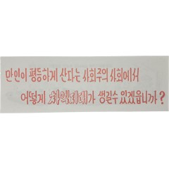 [52] Jilli(한국명: “진리”) 대북 심리전 삐라