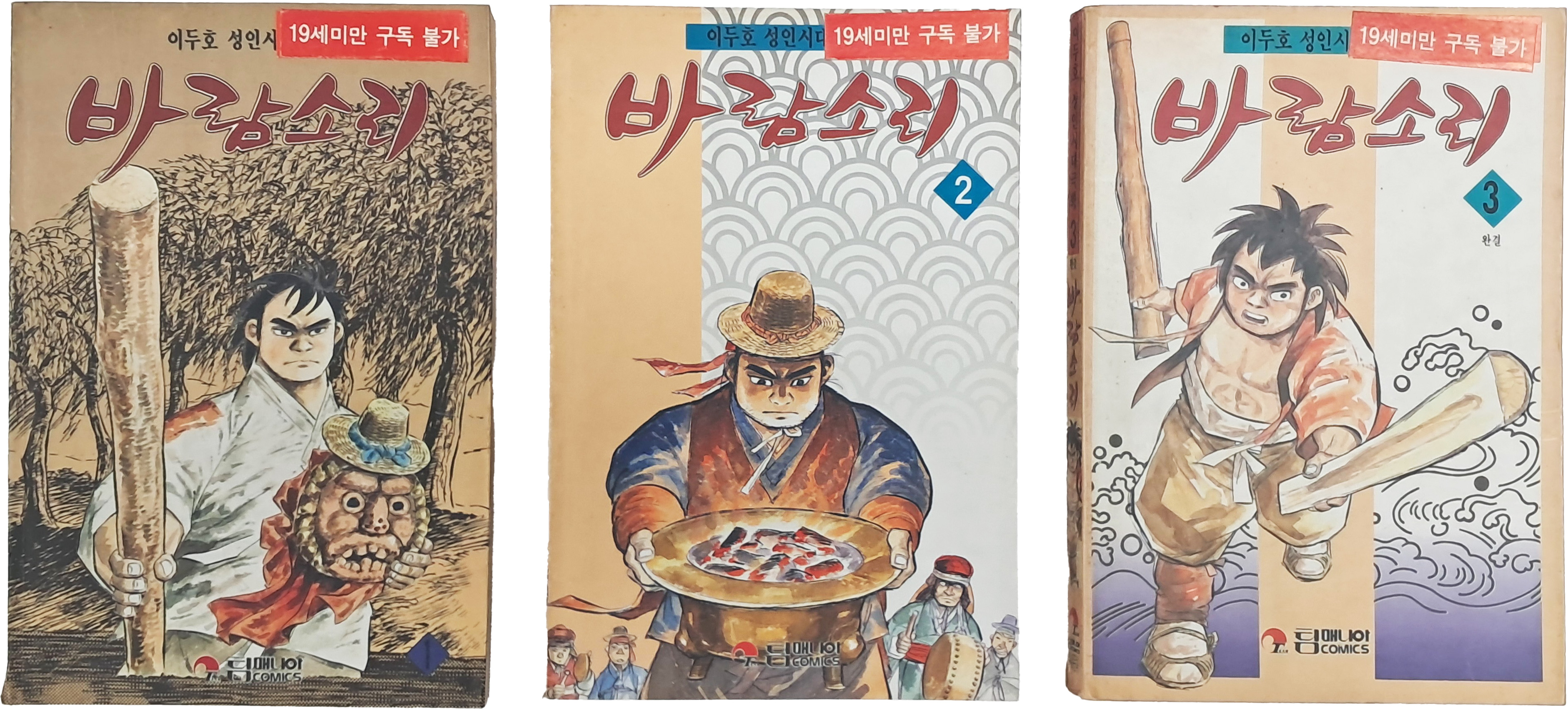 [57] 이두호 성인시대극화 [바람소리] 1~3책 완결
