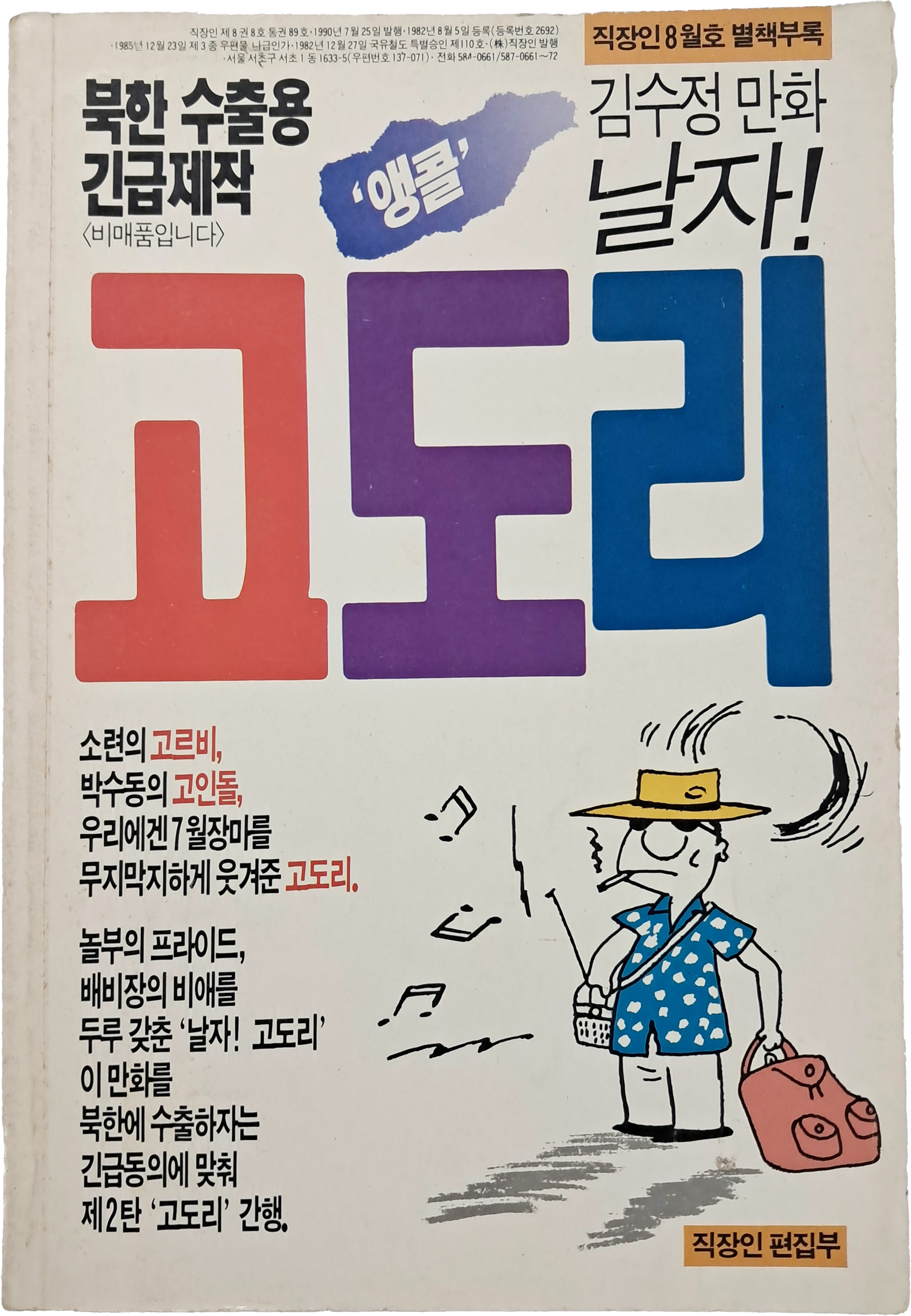 [62] 김수정 만화 [날자 고도리]