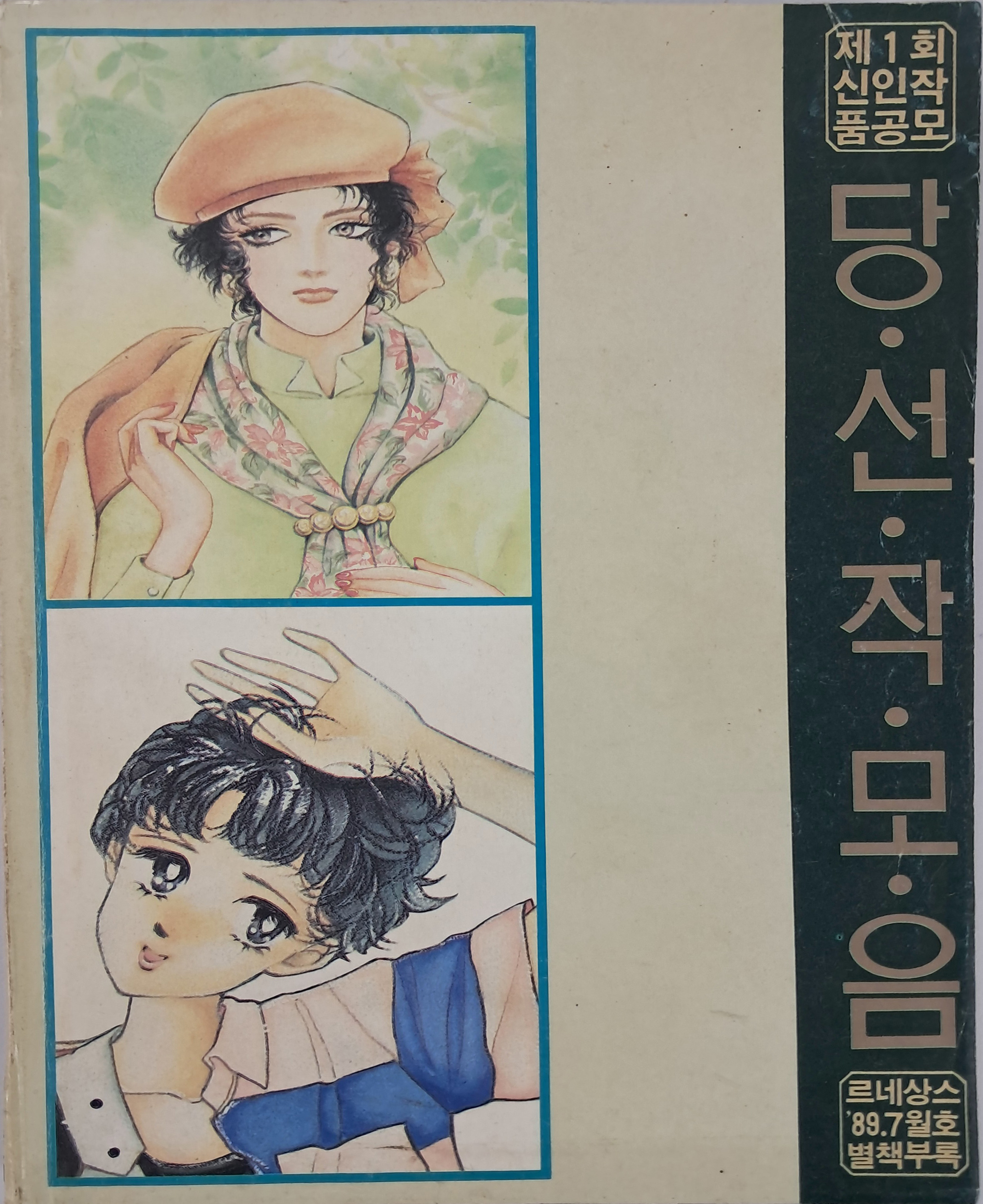 [73] 제1회 신인작품공모 [당선작 모음]