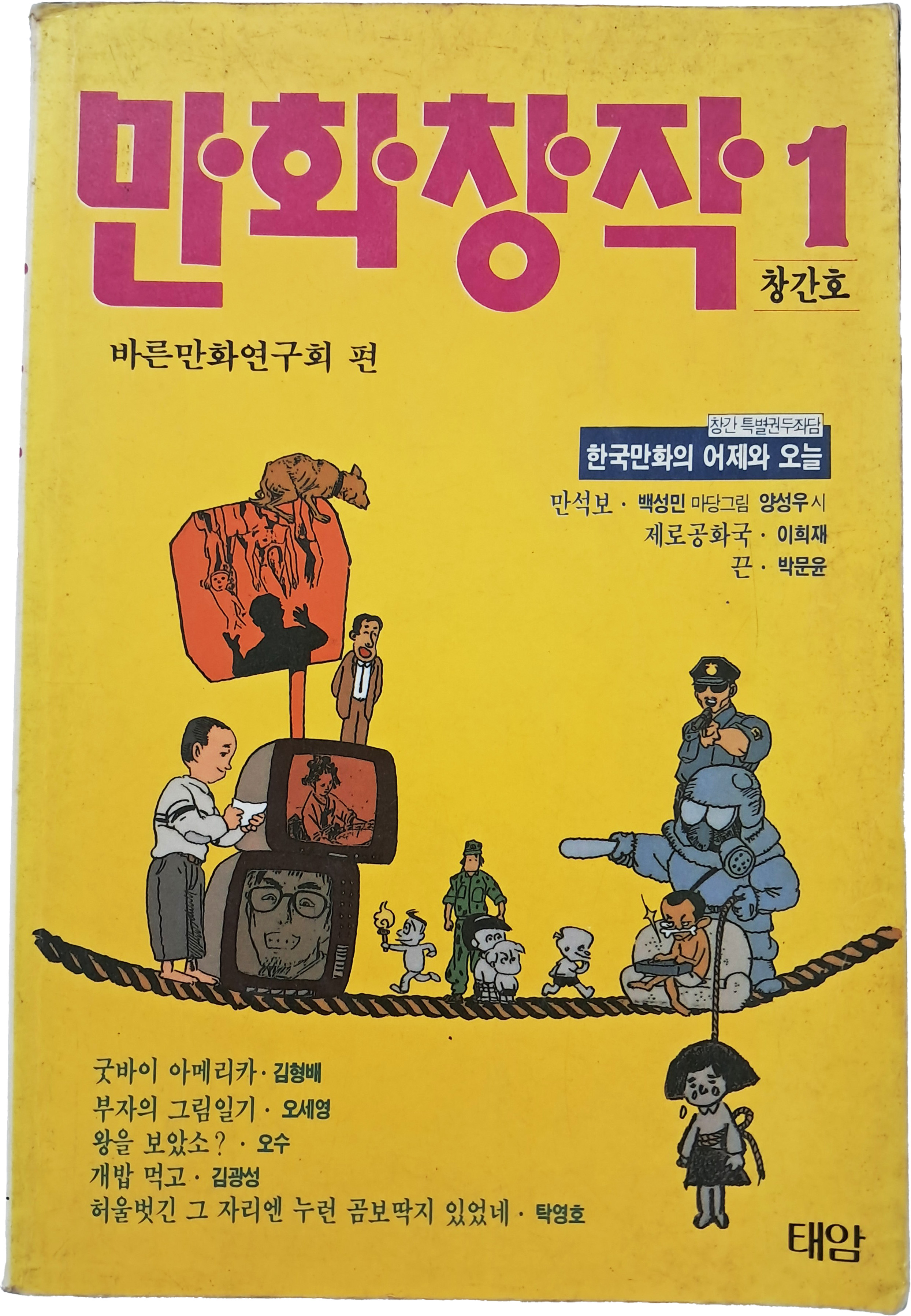 [76] [만화창작] 창간호
