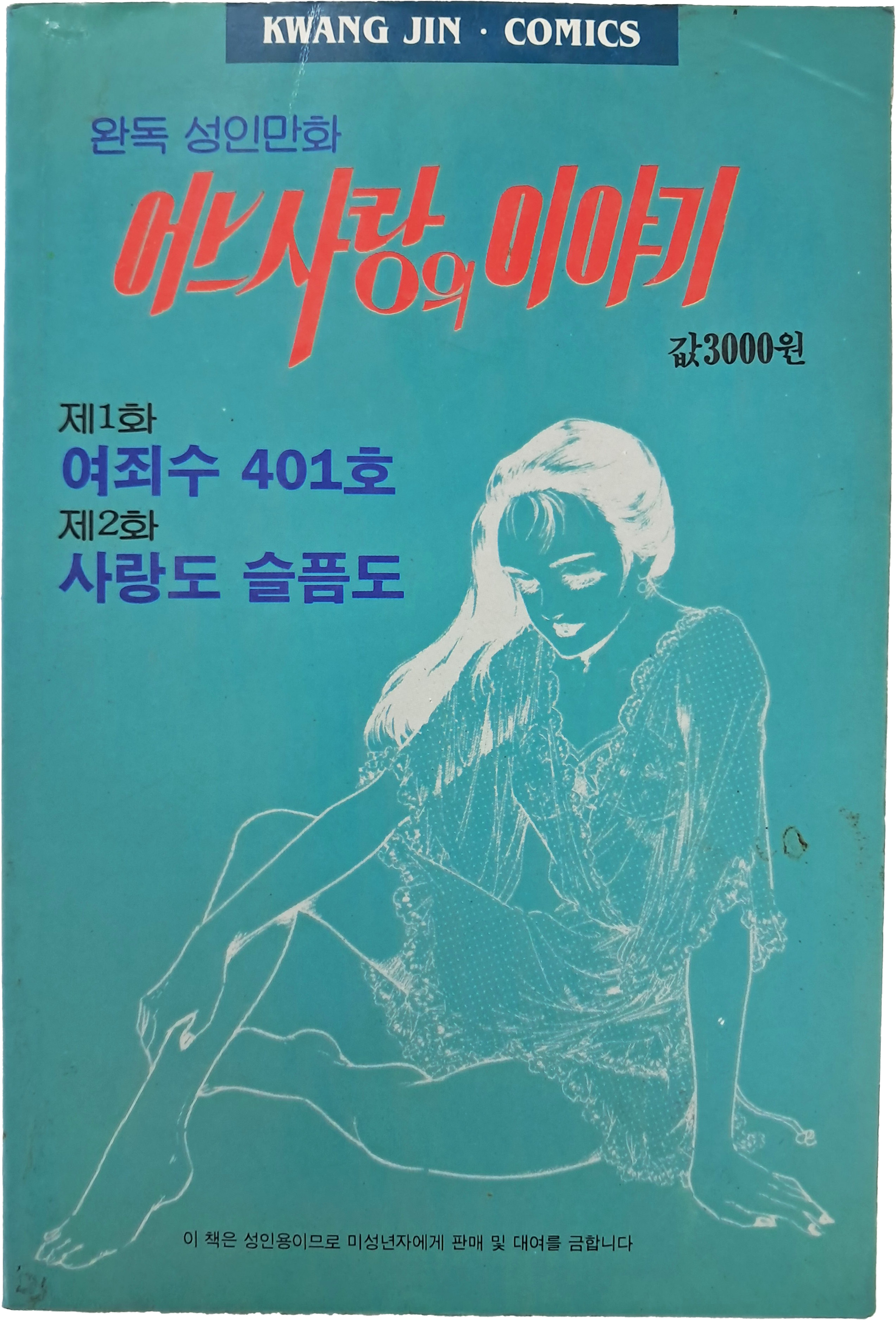 [78] 완독성인만화 [어느 사랑의 이야기]