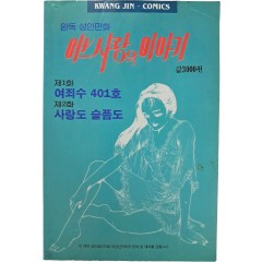[78] 완독성인만화 [어느 사랑의 이야기]