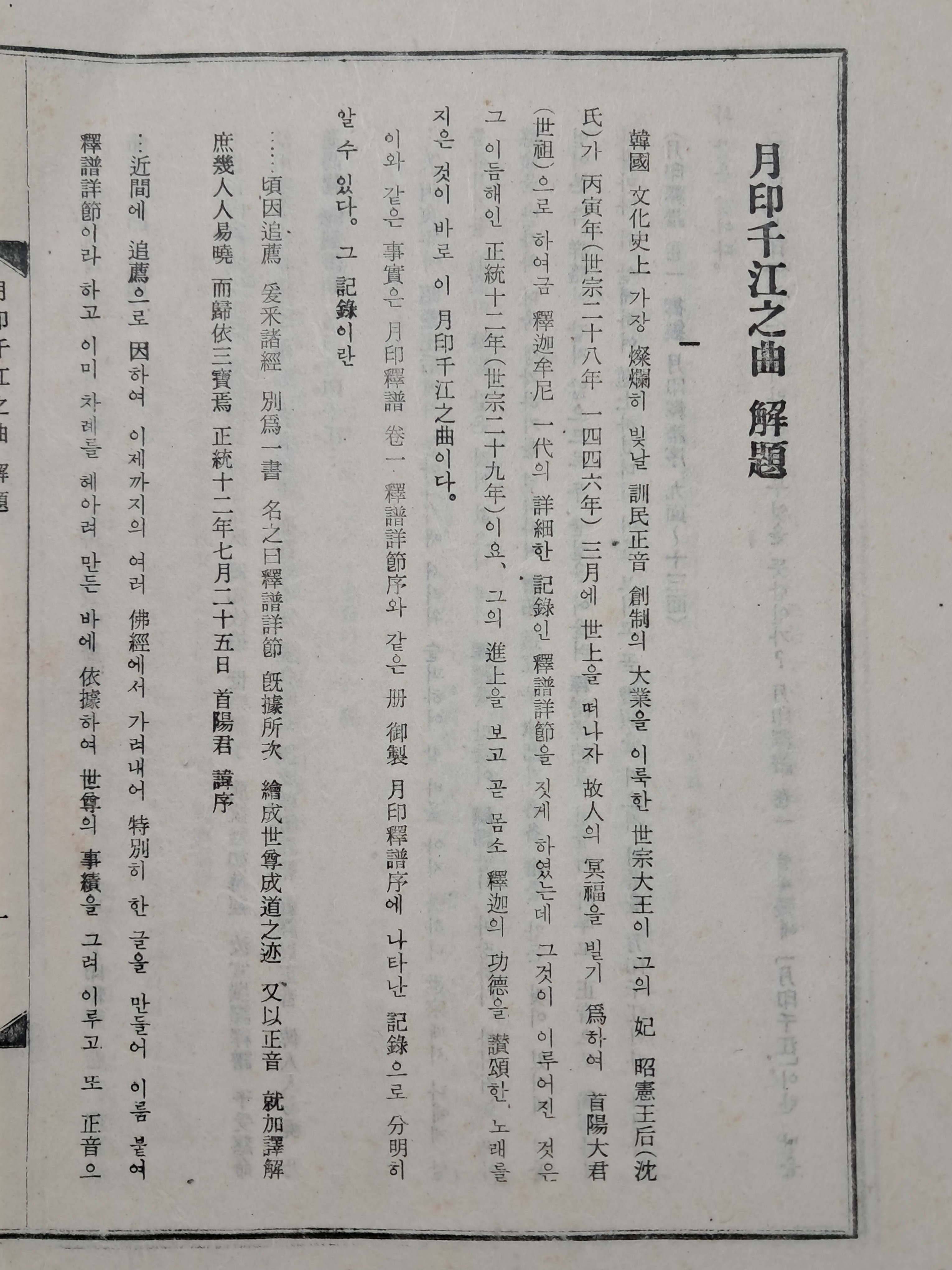 [96] 월인천강지곡 해제