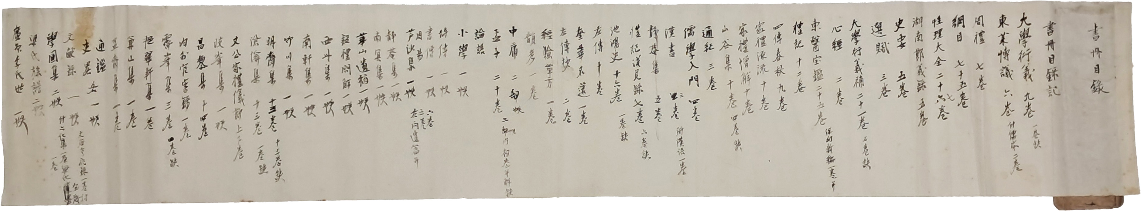 [99] 장흥군 위금표가 보성군 김진수에게 보낸 [서책목록기 書冊目錄記]