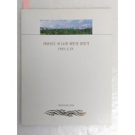 [93] 제14대 김영삼대통령 취임식 팸플릿과 봉투