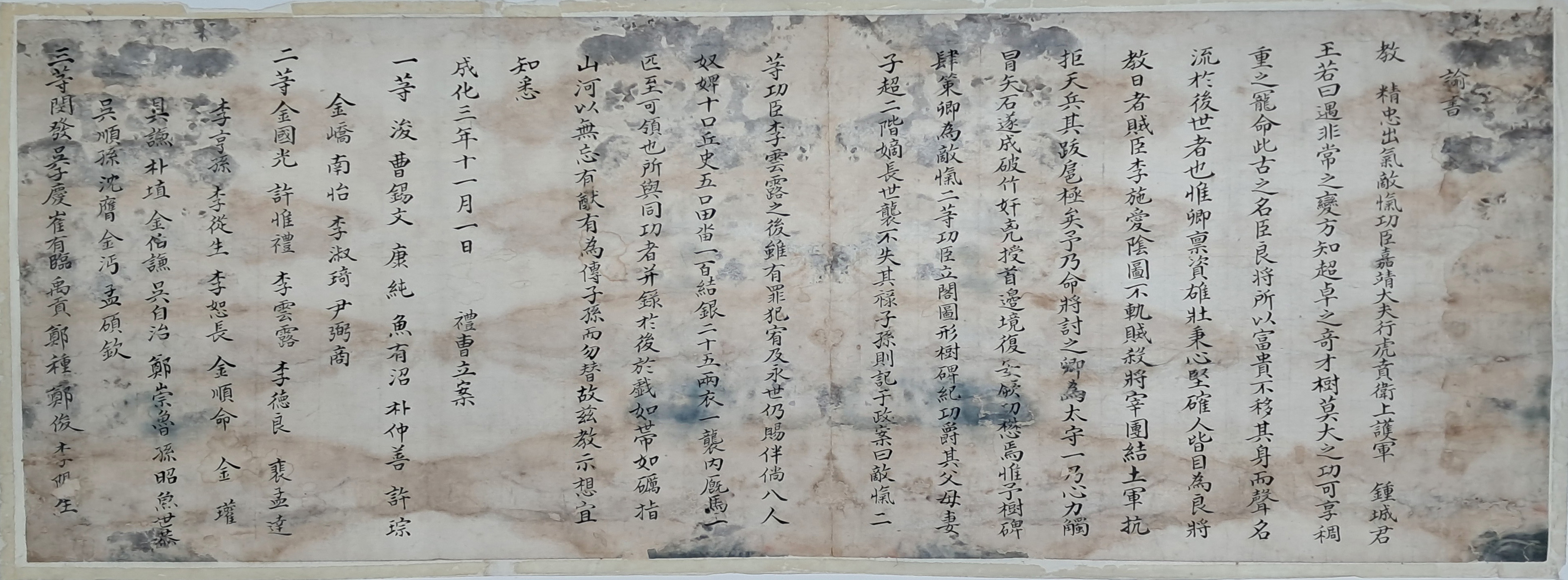 [23] 이시애의 난 진압 [공신유서 功臣諭書]