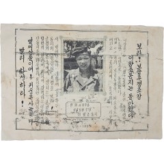 [24] 박헌영·허가이, 임화·설정식의 이름이 보이는, 빨치산 귀순을 독려하는 삐라