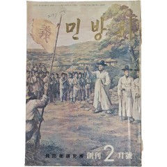 [26] 민방위연구소에서 펴낸 [민방위] 창간호