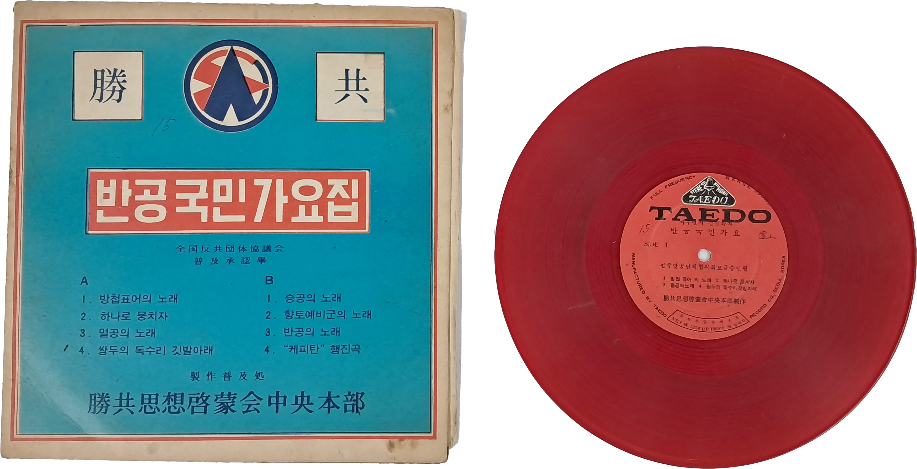 [29] 반공국민가요집 LP 음반