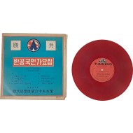 [29] 반공국민가요집 LP 음반
