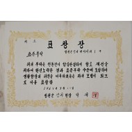 [30] ‘표준부락’ 표창장