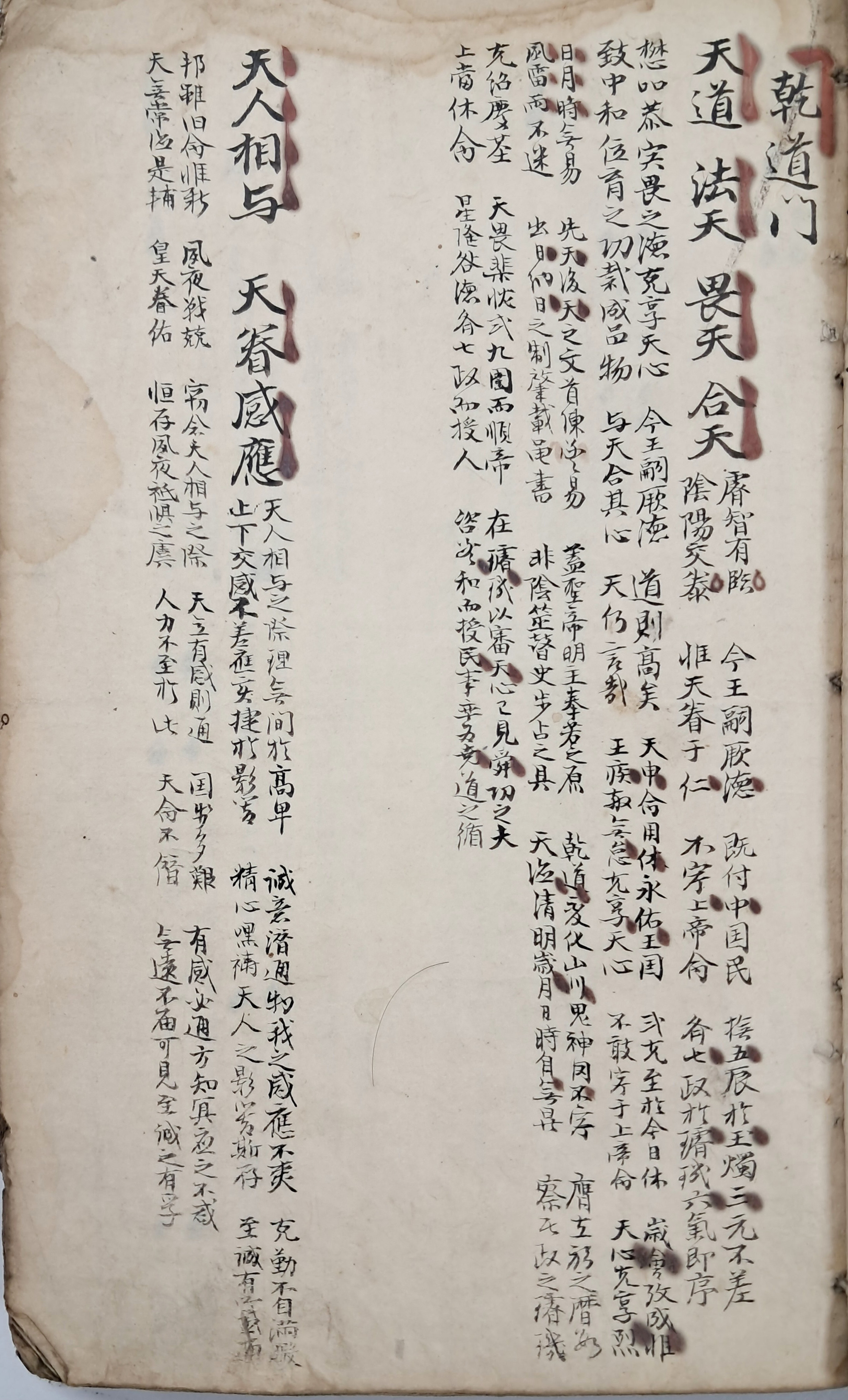 [36] 건도문(乾道門)을 비롯한 백과사전류 필사본