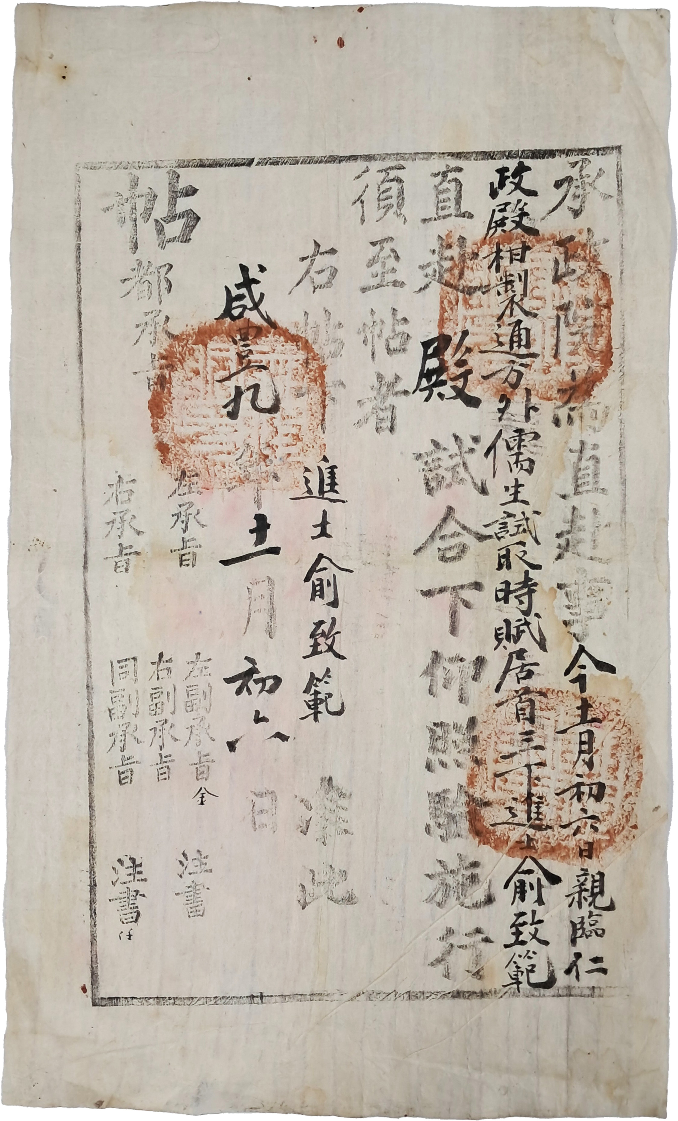 [37] 함풍9년(1859) 승정원(承政院)에서 유치범에게 발급한 [직부첩 直赴帖]