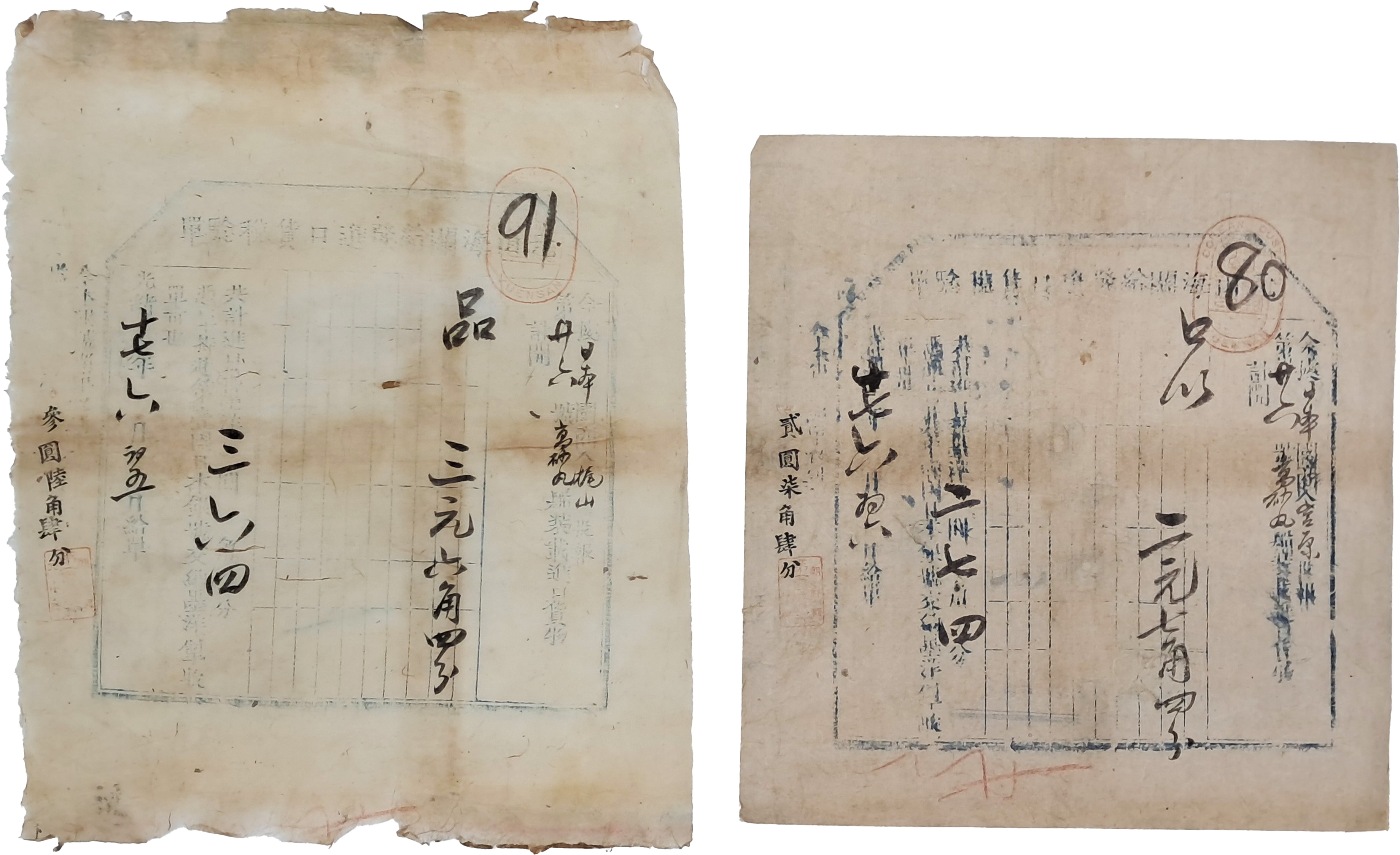 [38] 원산해관(元山海關) 수출 통관문서 2점