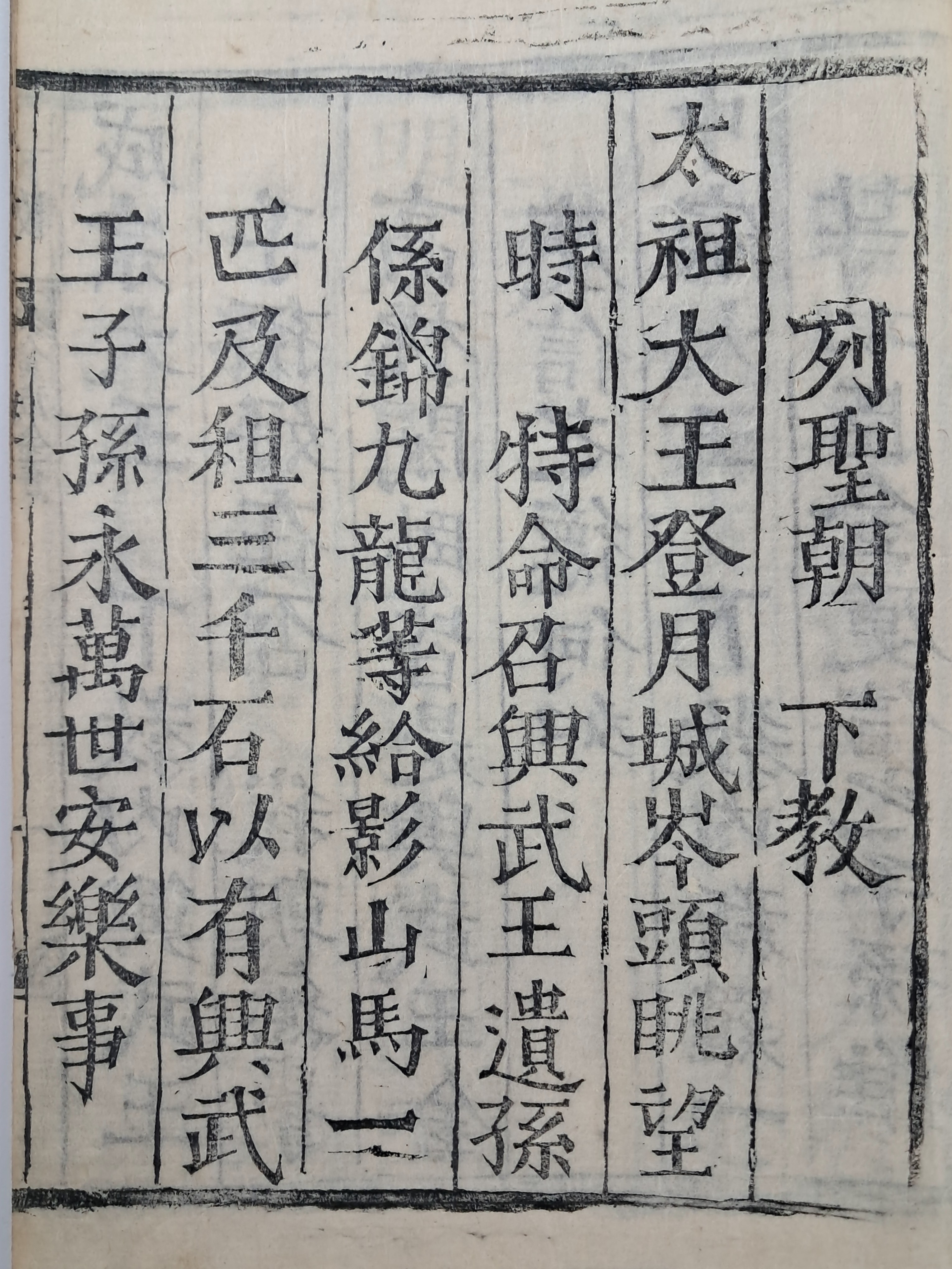 [39] 광서18년(1892) 예조에서 내린 [열성조하교 列聖朝下敎]