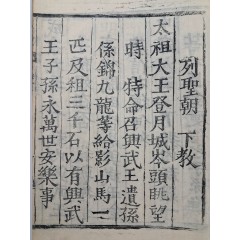 [39] 광서18년(1892) 예조에서 내린 [열성조하교 列聖朝下敎]