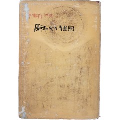 [46] 이설주 시집 [풍우 속의 조국]