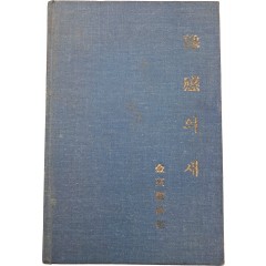 [47] 김혜숙 시집 [예감의 새]