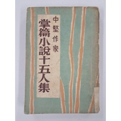 [50] 중견작가 장편소설 15인집