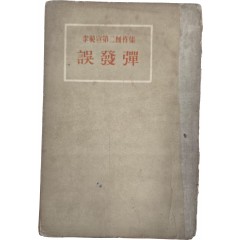 [54] 이범선 제2창작집 [오발탄]