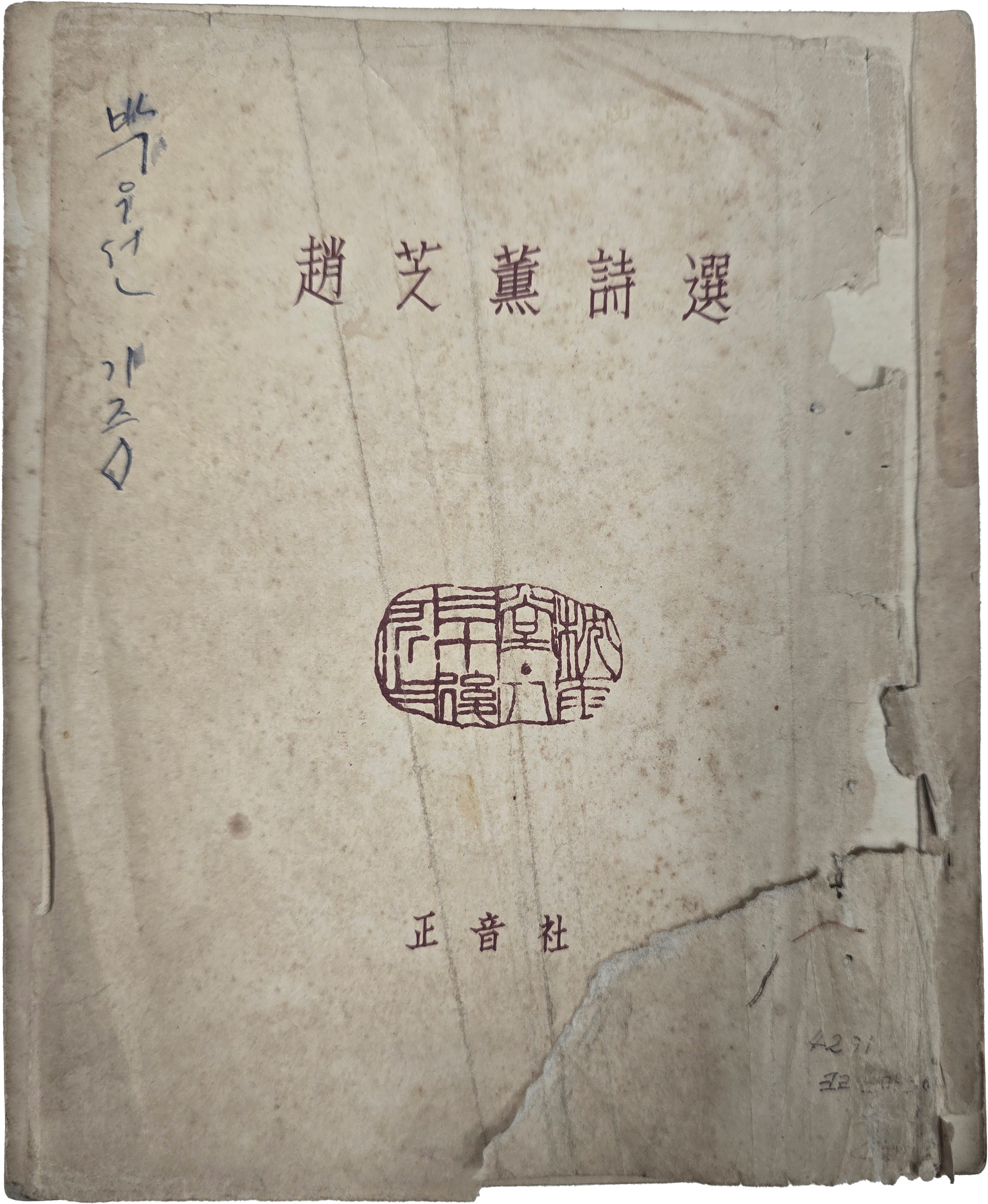 [58] 조지훈 시선