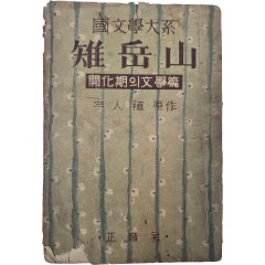 [60] 이인직의 [치악산]