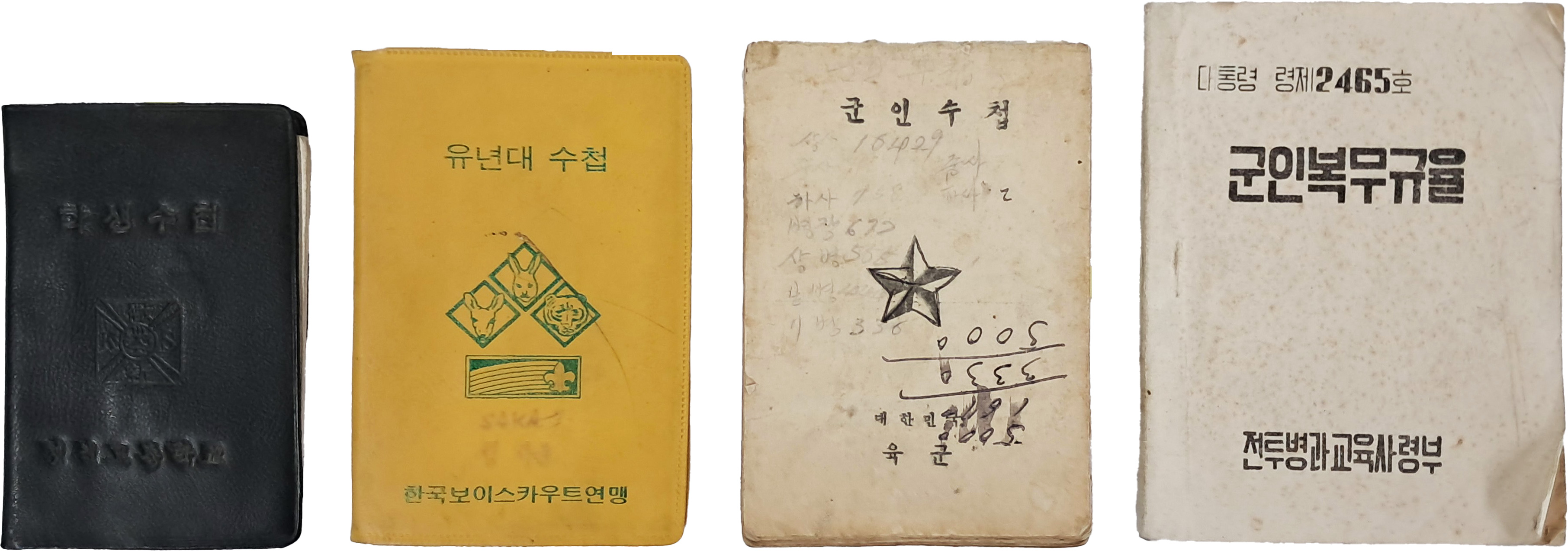 [2] 1958년 ‘군인수첩’ 등 수첩 4종 일괄