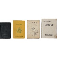 [2] 1958년 ‘군인수첩’ 등 수첩 4종 일괄