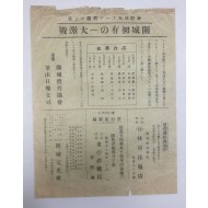 [221]1936년 개성체육협회(開城體育協會) 주최 야구경기 홍보용 리플렛