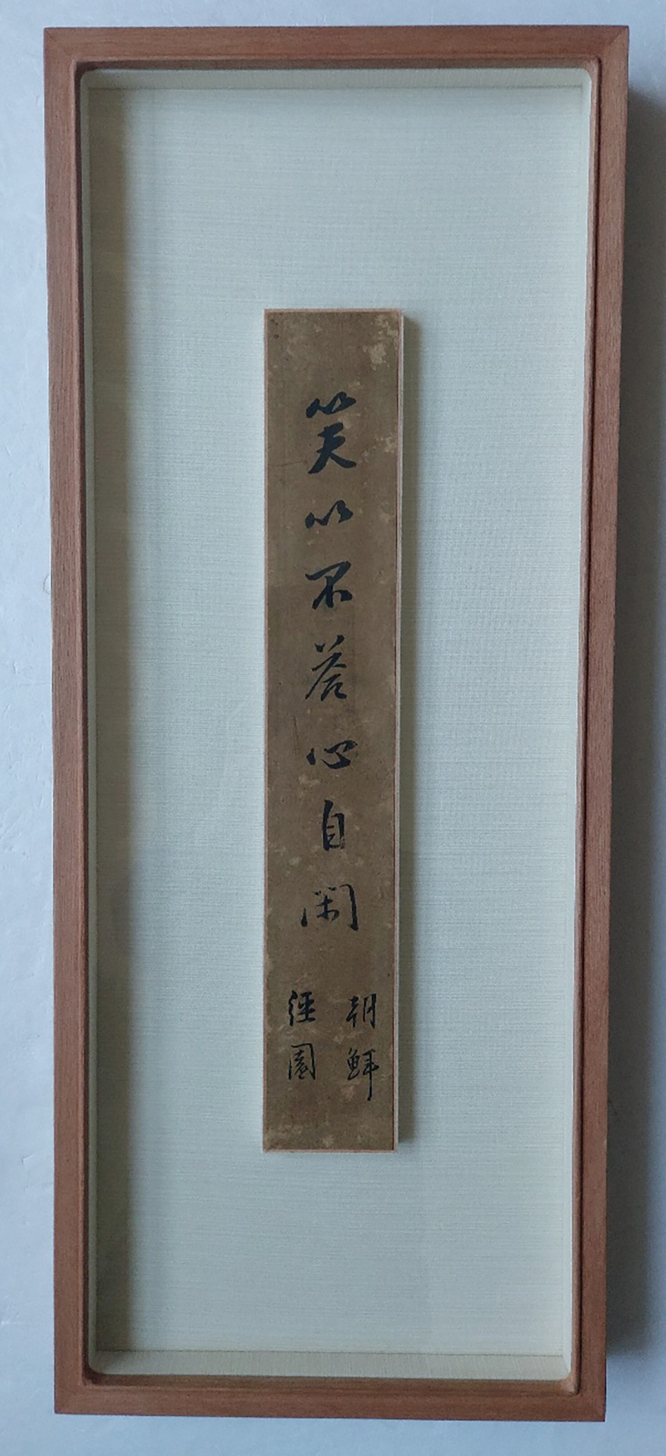 경원 민치상 經園 閔致庠(1825~1888)