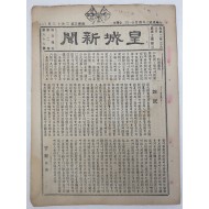 [189]황성신문皇城新聞