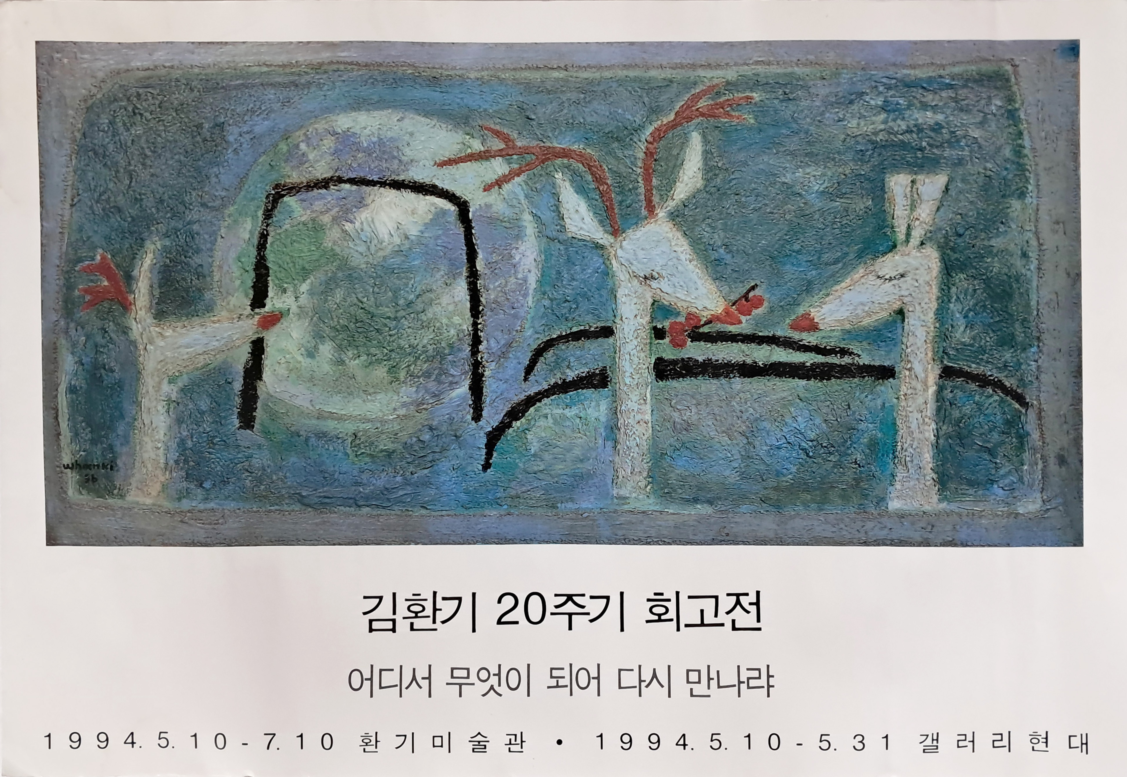 [16] 김환기 20주기 회고전 포스터