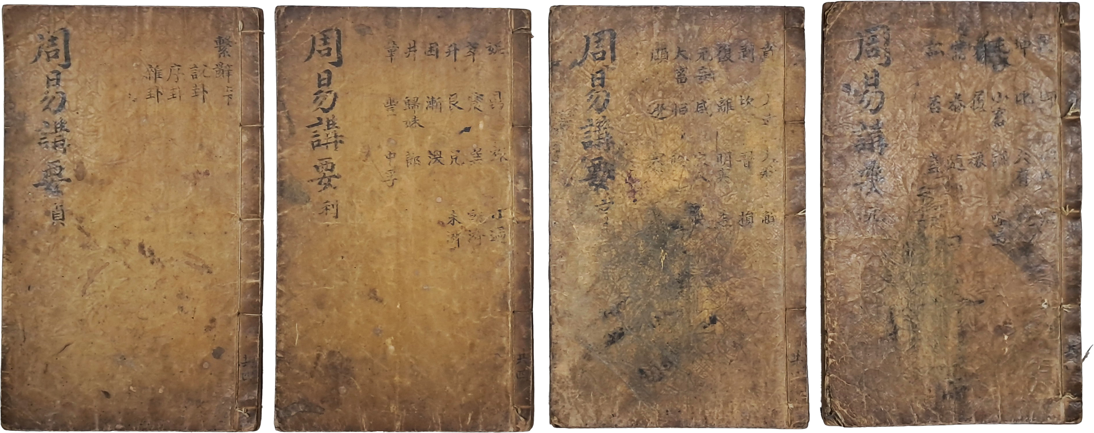 [27] 필사기가 있는 [주역강요 周易講要] 원형이정 4책 완질