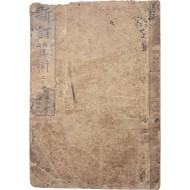 [38] [신정산술 新訂算術] - 심상 2학년용