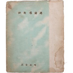 [40] 유치환 시선