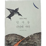 [41] 장욱진 탄생 100주년 기념전 도록 [인사동 라인에 서다]