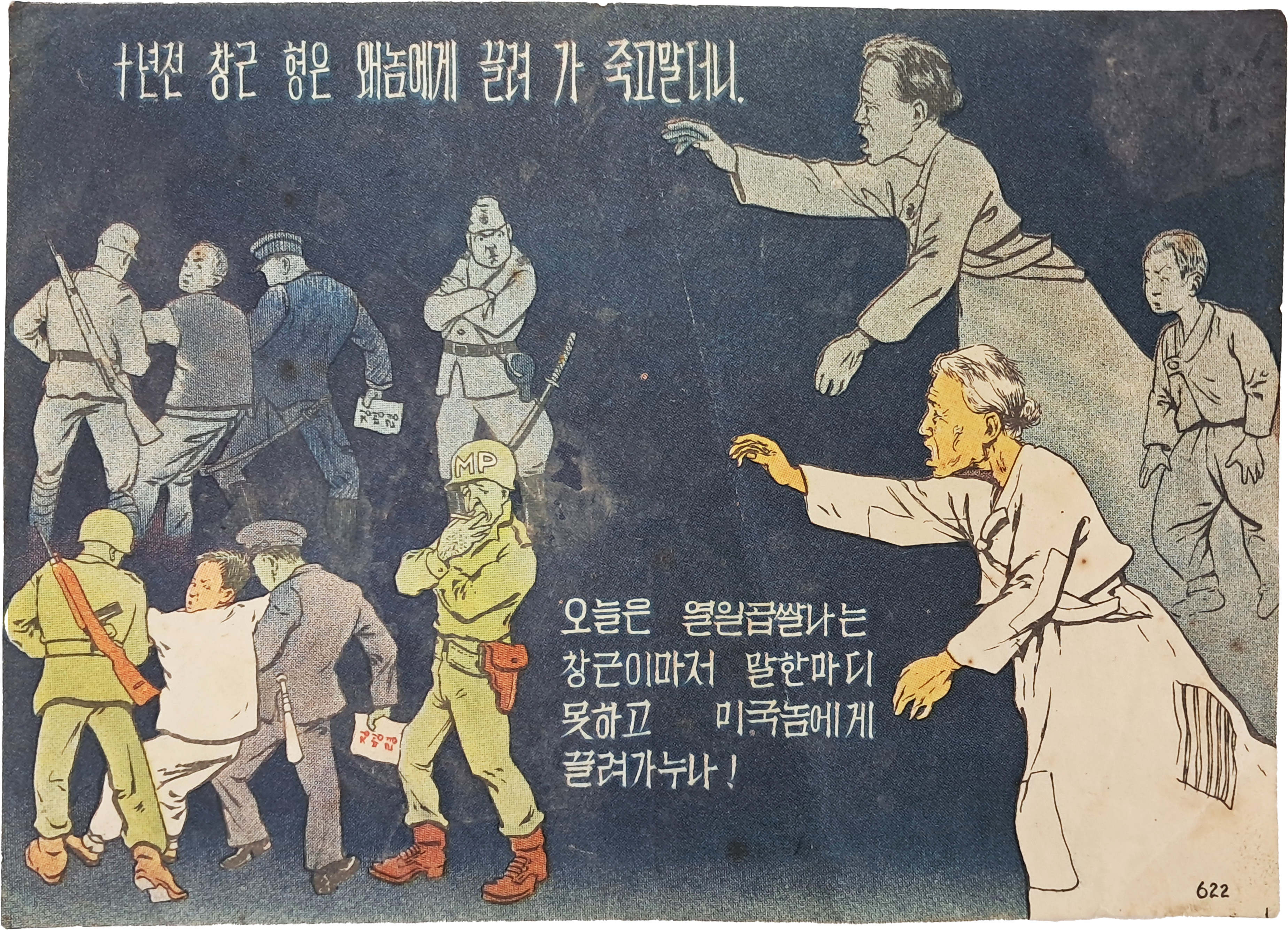 [42] 미군정시기 북쪽에서 발행한 [삐라] 전단지