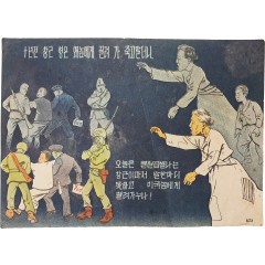 [42] 미군정시기 북쪽에서 발행한 [삐라] 전단지