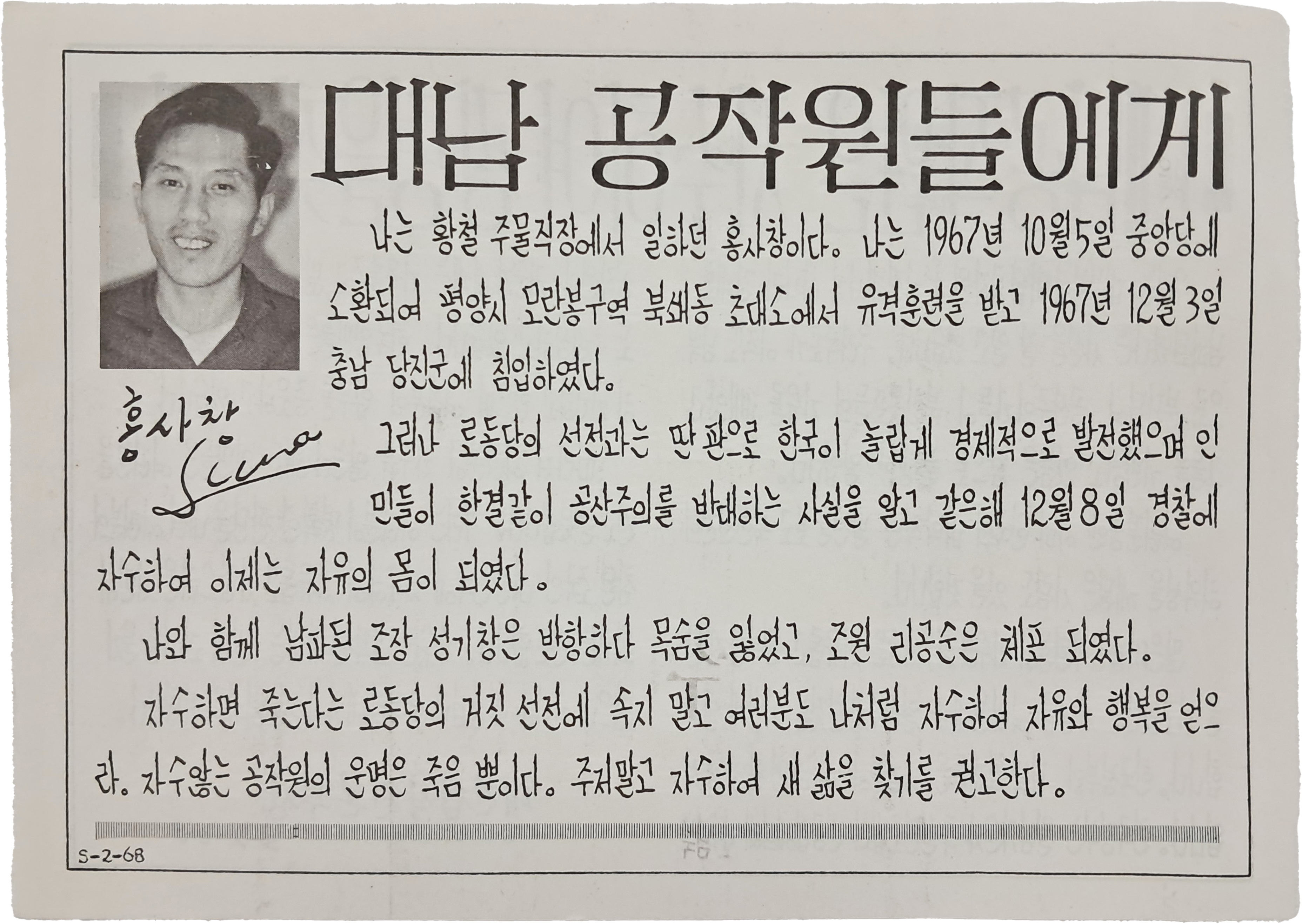 [45] 1960년대 [‘진리’라는 이름을 갖는 전단(leaflet) 살포 작전] 중 1968년에 뿌려진 전단