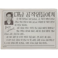 [45] 1960년대 [‘진리’라는 이름을 갖는 전단(leaflet) 살포 작전] 중 1968년에 뿌려진 전단