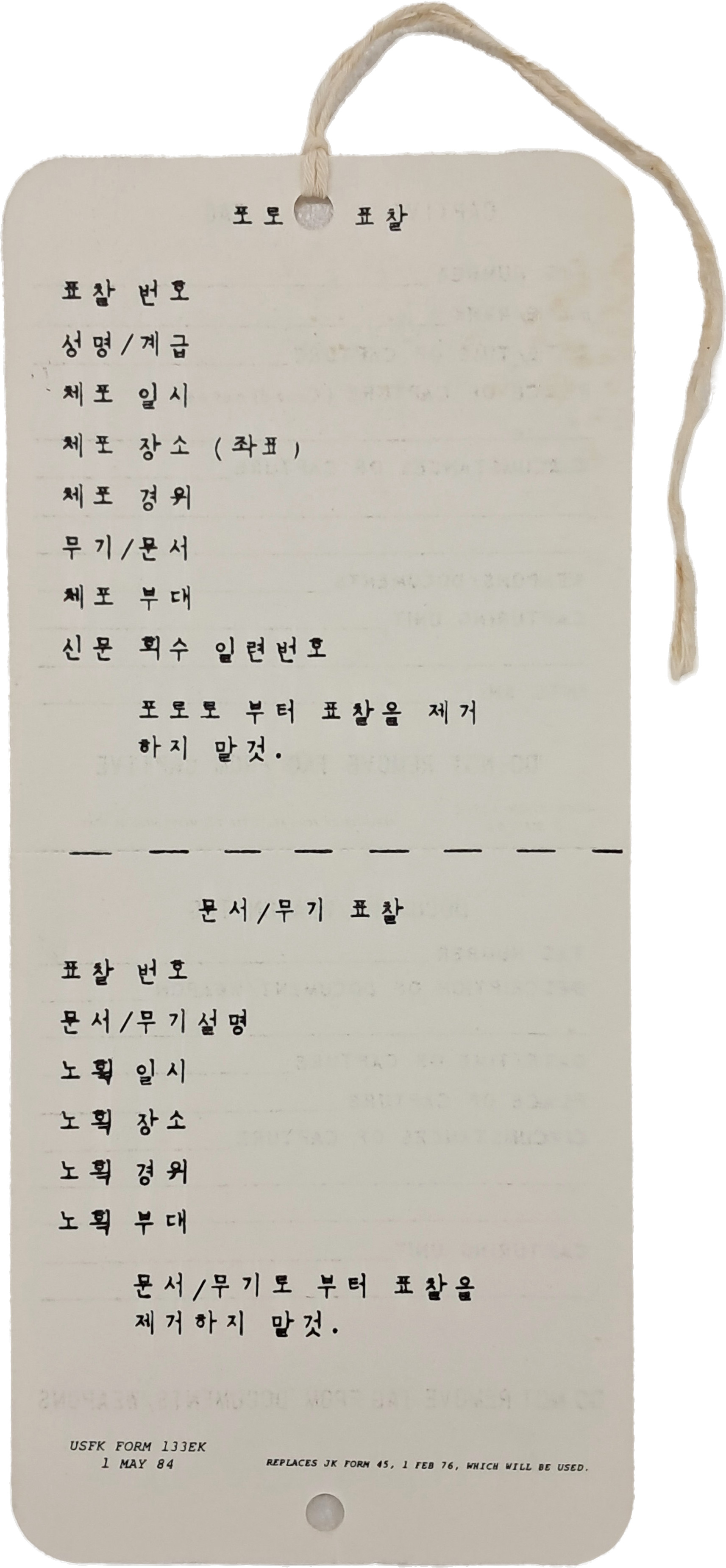 [51] 포로 표찰 Captive Tag