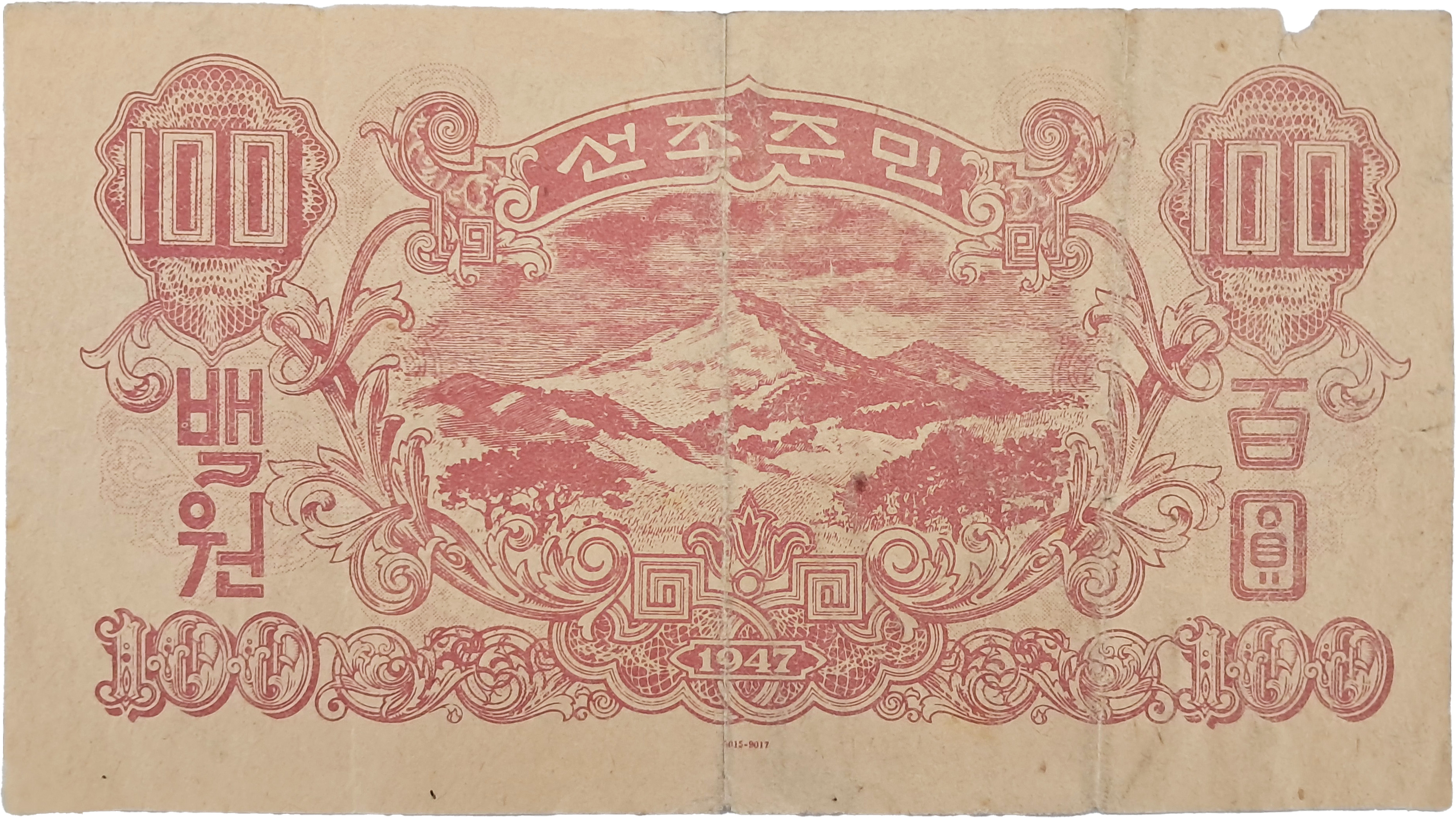 [69] 100원 지폐 도안을 활용한 한국전쟁 삐라