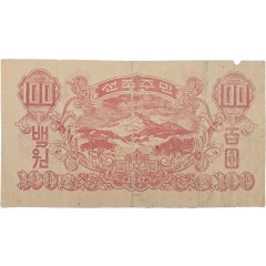 [69] 100원 지폐 도안을 활용한 한국전쟁 삐라