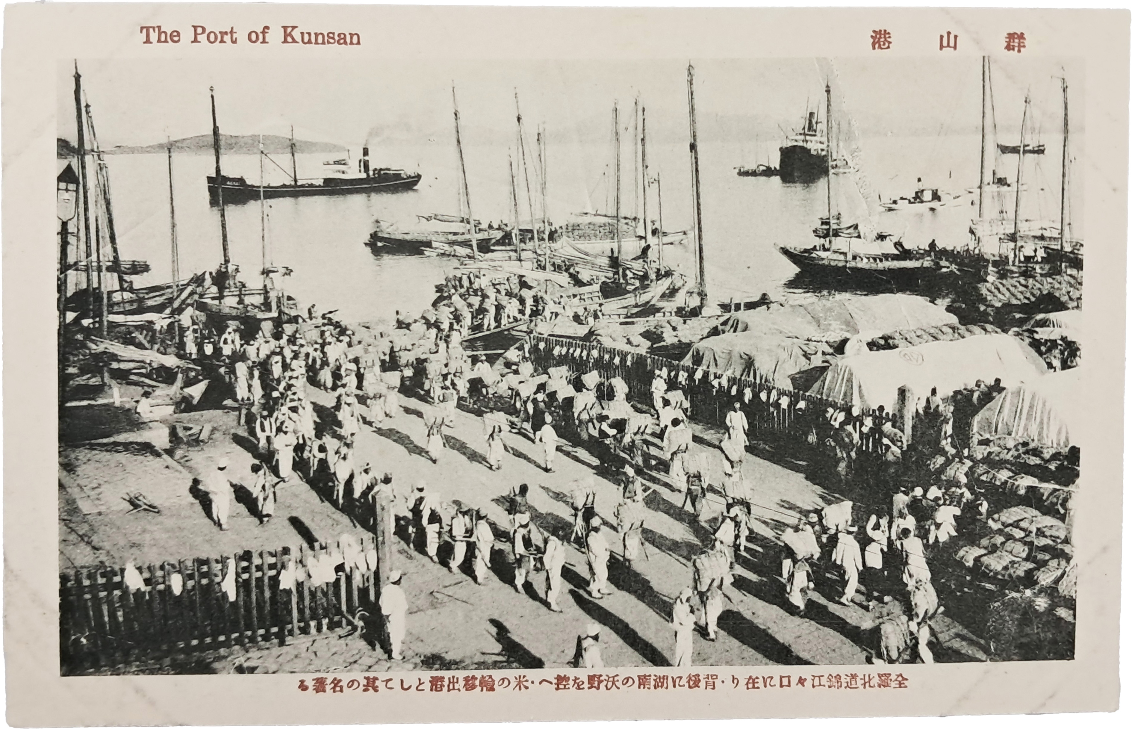 [72] 군산항 풍경 엽서(The Port of Kunsan)