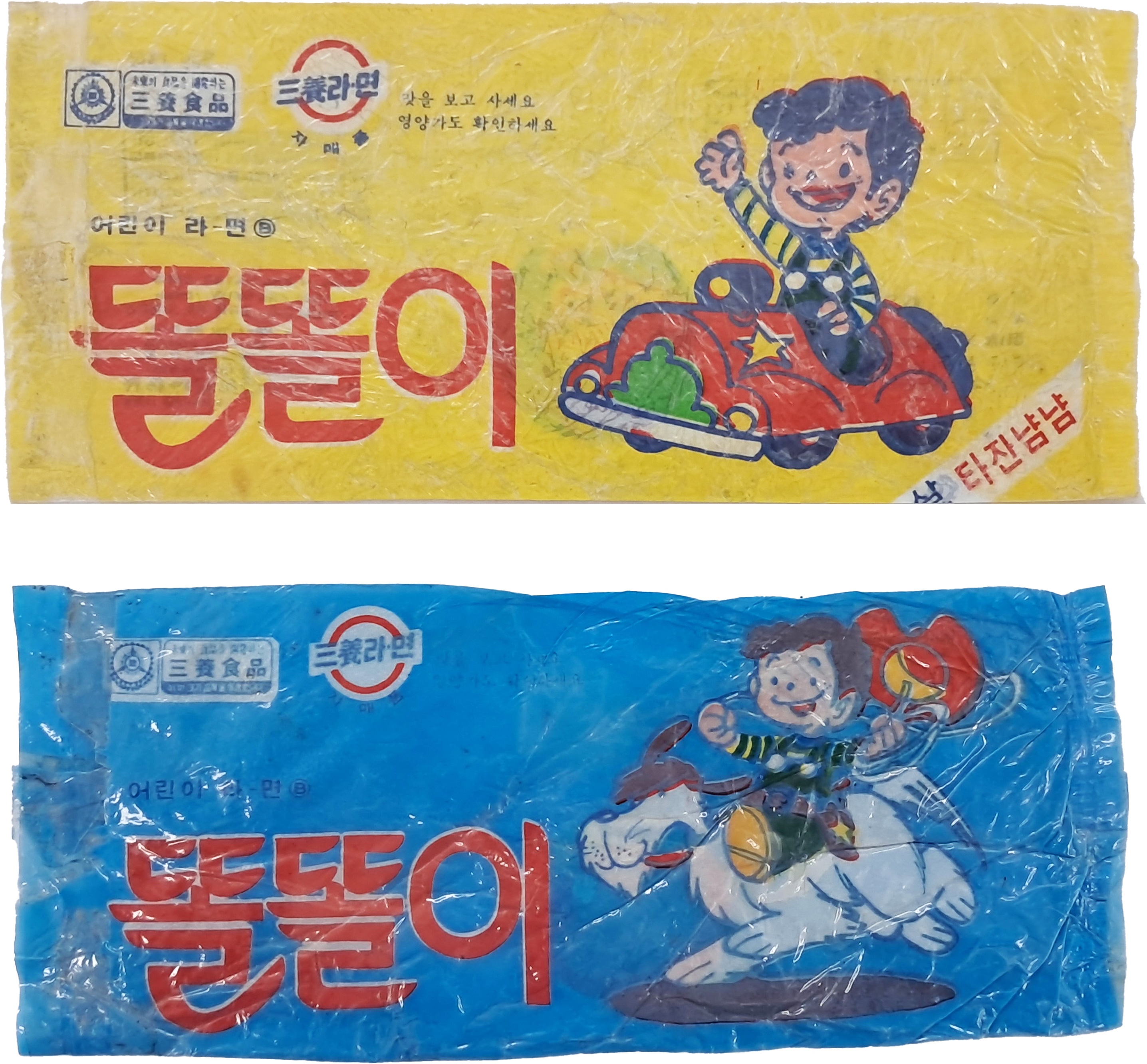 [88] 삼양 ‘똘똘이’ 과자봉지 2종 2점